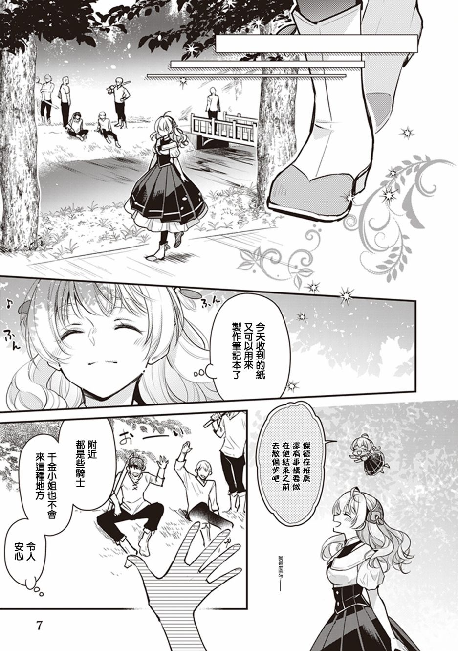 《大公妃候补的贫穷千金想要脚踏实地成为女官》漫画最新章节第10话免费下拉式在线观看章节第【9】张图片