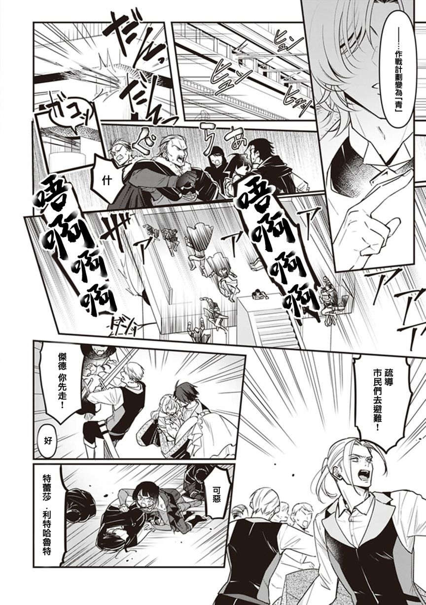 《大公妃候补的贫穷千金想要脚踏实地成为女官》漫画最新章节第16话免费下拉式在线观看章节第【20】张图片