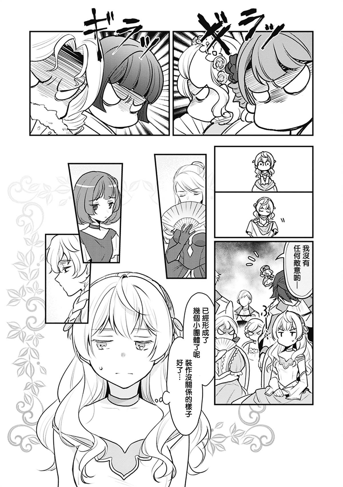 《大公妃候补的贫穷千金想要脚踏实地成为女官》漫画最新章节第1话免费下拉式在线观看章节第【34】张图片