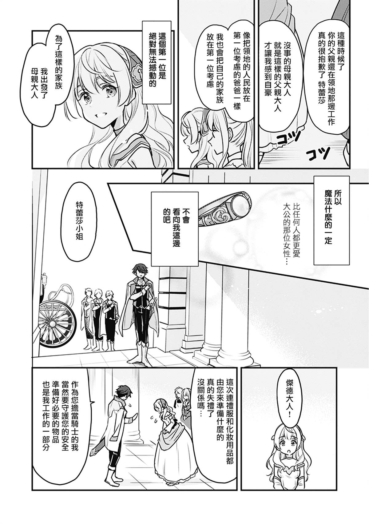 《大公妃候补的贫穷千金想要脚踏实地成为女官》漫画最新章节第1话免费下拉式在线观看章节第【30】张图片