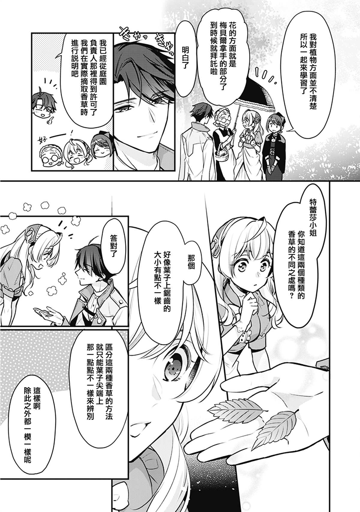 《大公妃候补的贫穷千金想要脚踏实地成为女官》漫画最新章节第4话免费下拉式在线观看章节第【13】张图片