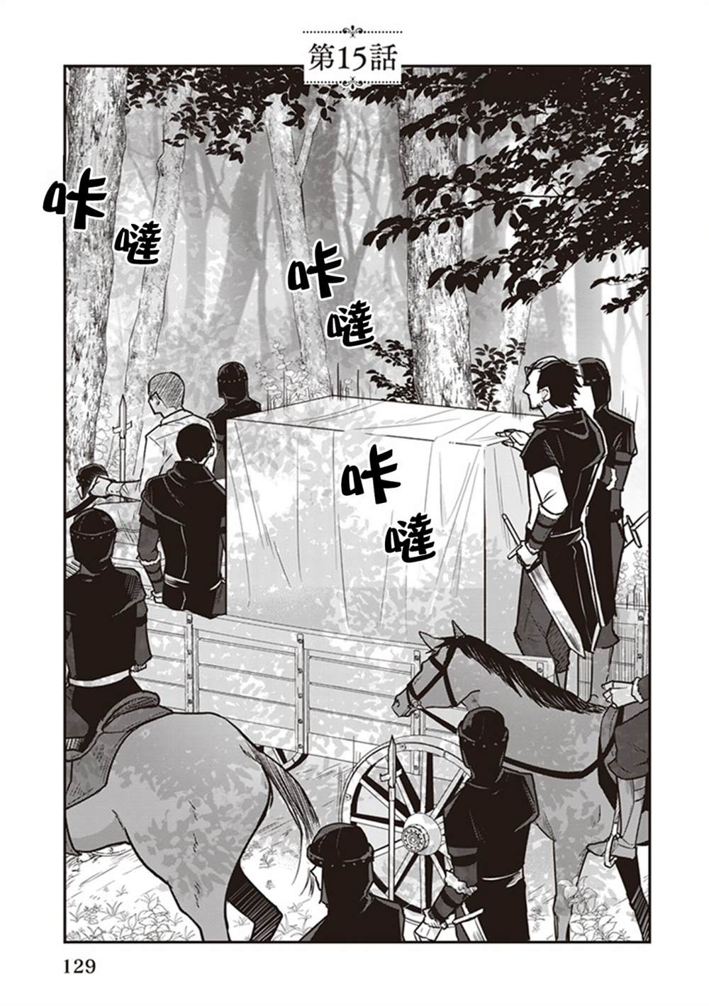 《大公妃候补的贫穷千金想要脚踏实地成为女官》漫画最新章节第15话免费下拉式在线观看章节第【1】张图片