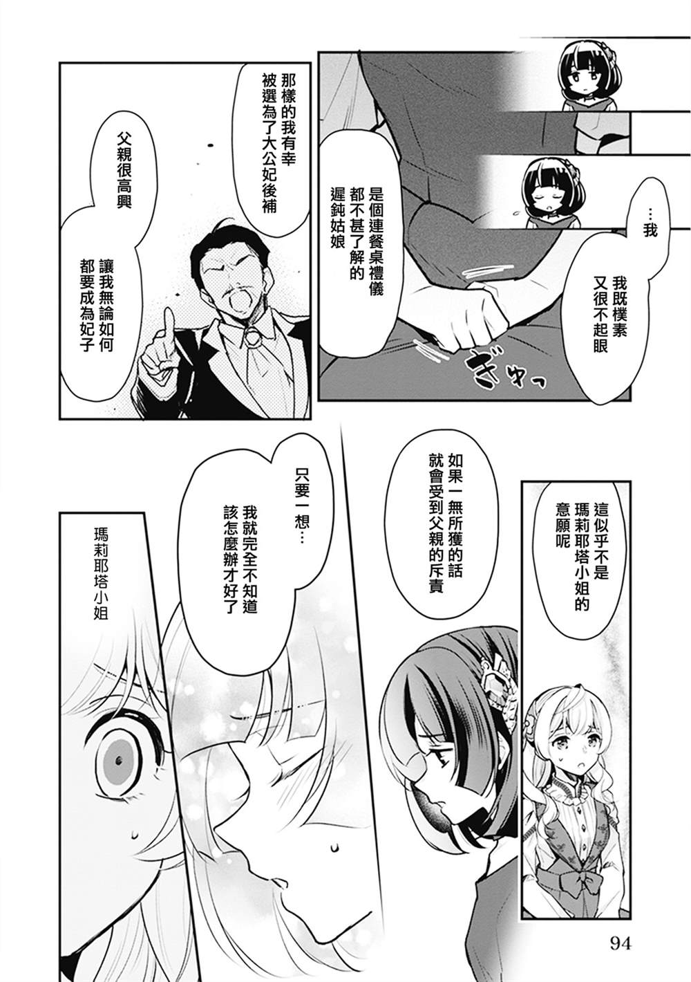 《大公妃候补的贫穷千金想要脚踏实地成为女官》漫画最新章节第8话免费下拉式在线观看章节第【8】张图片