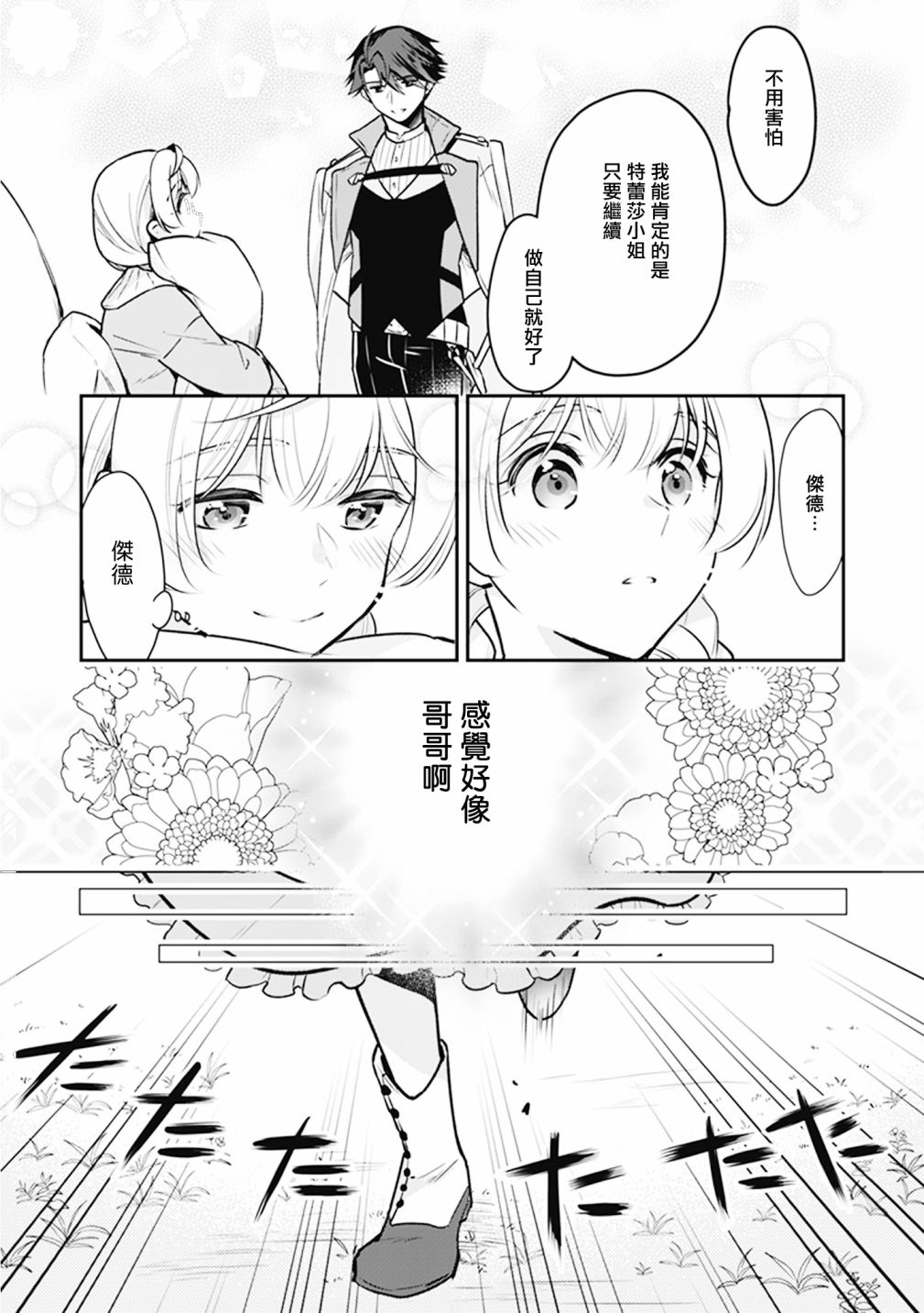 《大公妃候补的贫穷千金想要脚踏实地成为女官》漫画最新章节第9话免费下拉式在线观看章节第【27】张图片