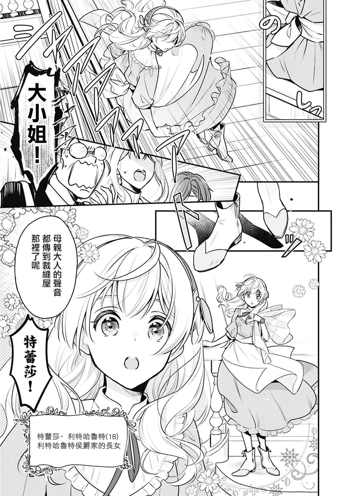 《大公妃候补的贫穷千金想要脚踏实地成为女官》漫画最新章节第1话免费下拉式在线观看章节第【7】张图片