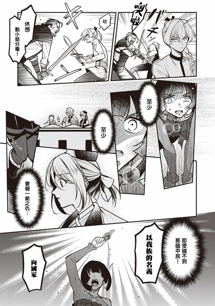 《大公妃候补的贫穷千金想要脚踏实地成为女官》漫画最新章节第16话免费下拉式在线观看章节第【25】张图片