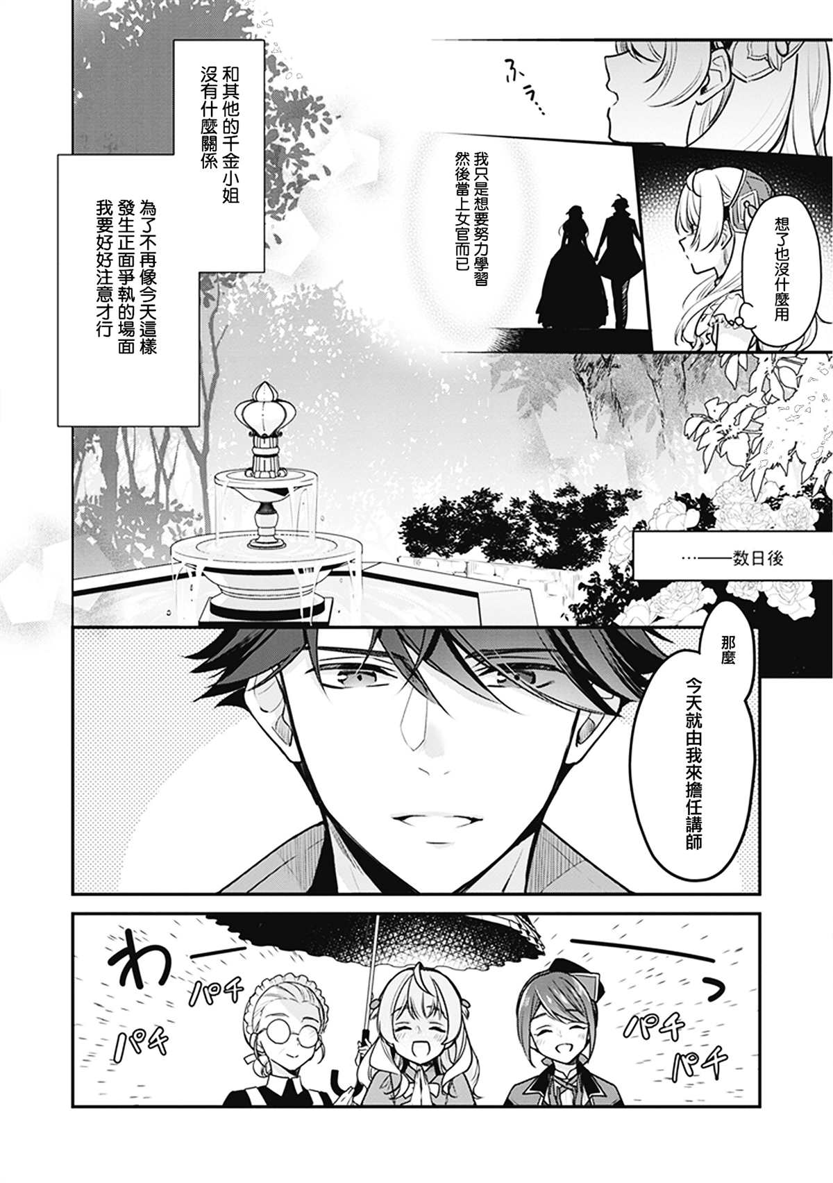 《大公妃候补的贫穷千金想要脚踏实地成为女官》漫画最新章节第4话免费下拉式在线观看章节第【12】张图片