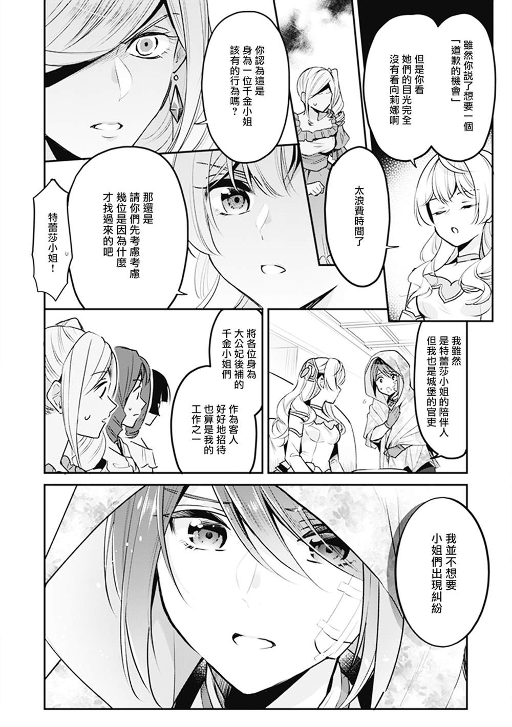 《大公妃候补的贫穷千金想要脚踏实地成为女官》漫画最新章节第7话免费下拉式在线观看章节第【20】张图片