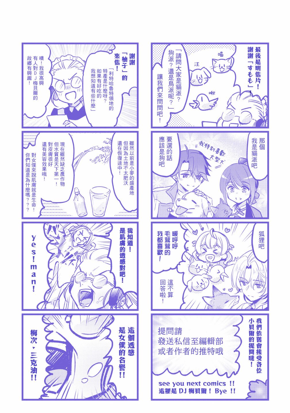 《大公妃候补的贫穷千金想要脚踏实地成为女官》漫画最新章节第二卷 番外免费下拉式在线观看章节第【16】张图片