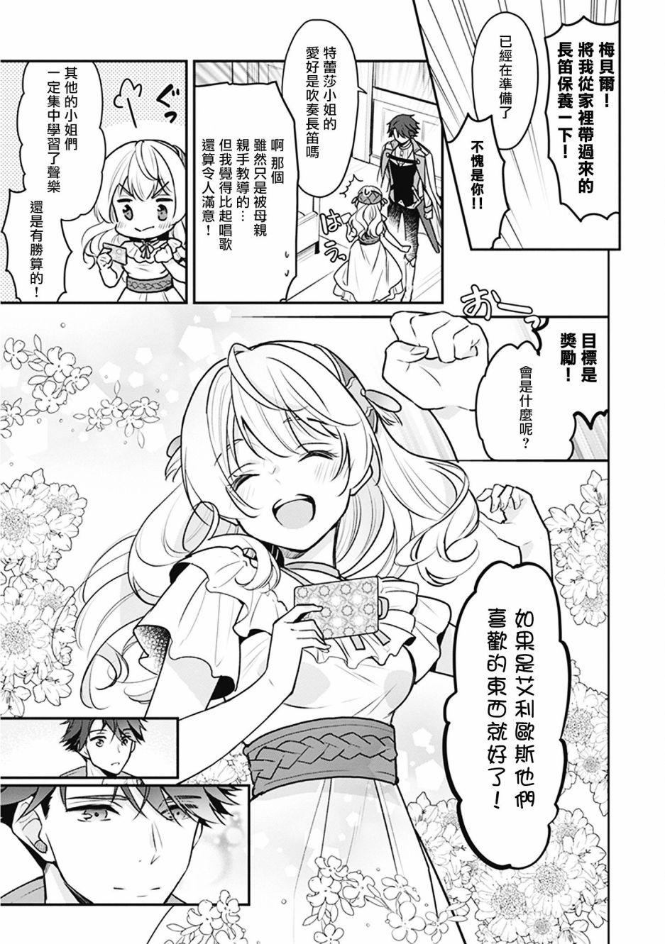 《大公妃候补的贫穷千金想要脚踏实地成为女官》漫画最新章节第2话免费下拉式在线观看章节第【15】张图片