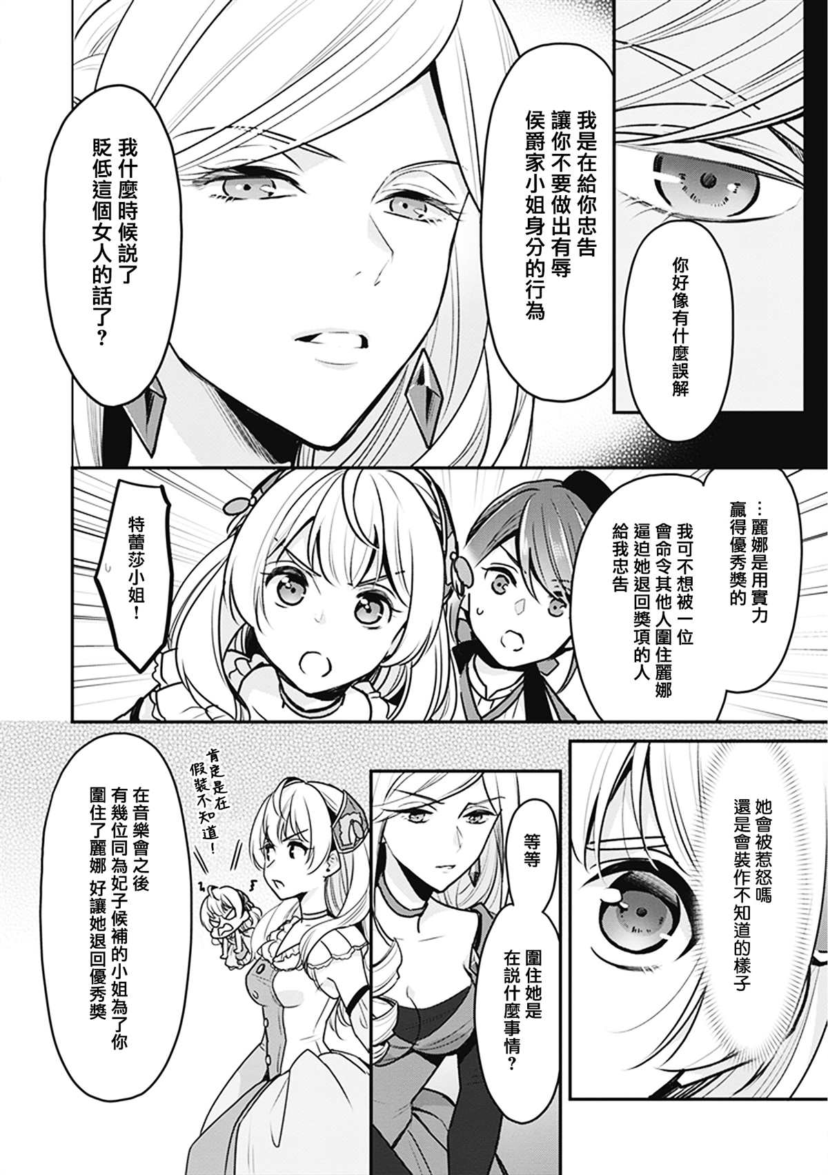 《大公妃候补的贫穷千金想要脚踏实地成为女官》漫画最新章节第4话免费下拉式在线观看章节第【8】张图片