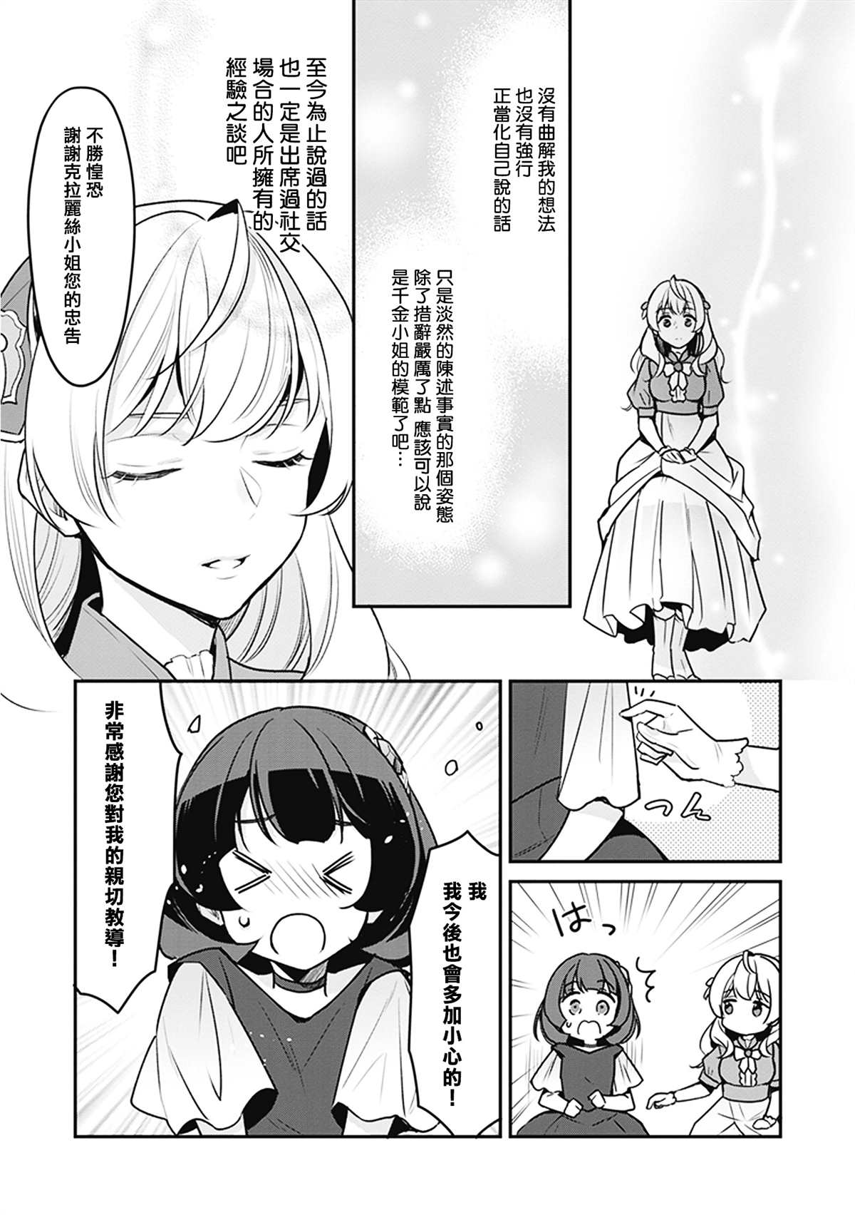 《大公妃候补的贫穷千金想要脚踏实地成为女官》漫画最新章节第4话免费下拉式在线观看章节第【29】张图片