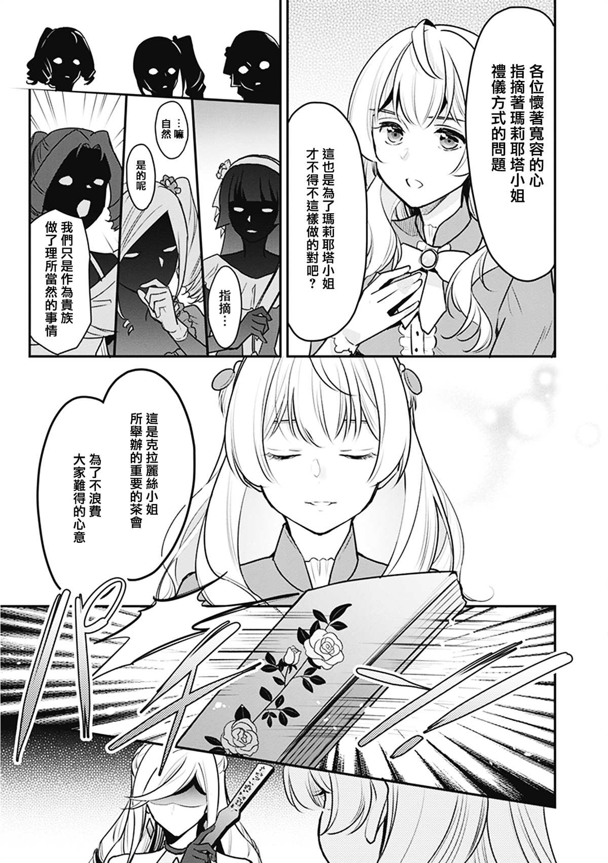 《大公妃候补的贫穷千金想要脚踏实地成为女官》漫画最新章节第4话免费下拉式在线观看章节第【27】张图片