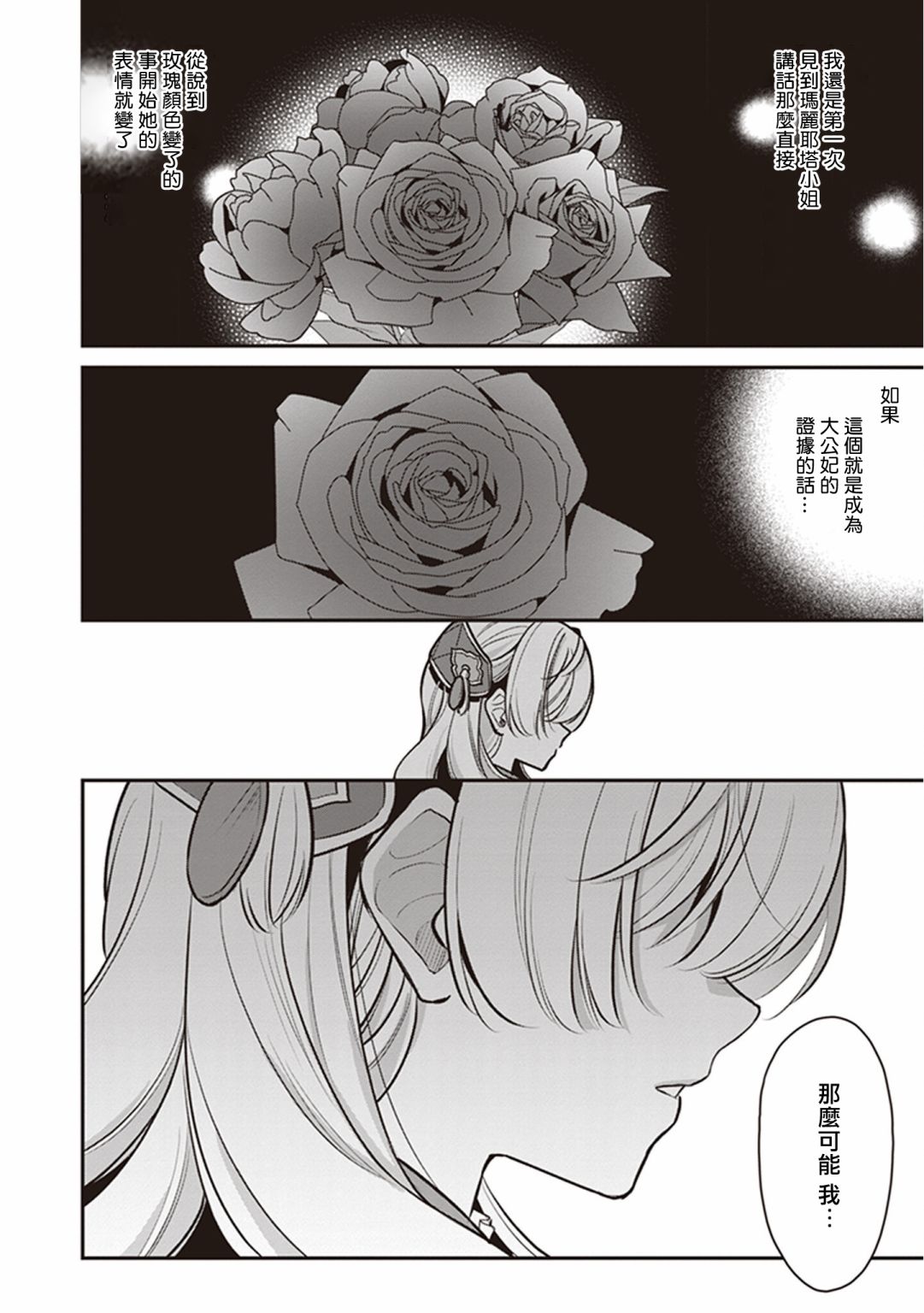 《大公妃候补的贫穷千金想要脚踏实地成为女官》漫画最新章节第12话免费下拉式在线观看章节第【8】张图片