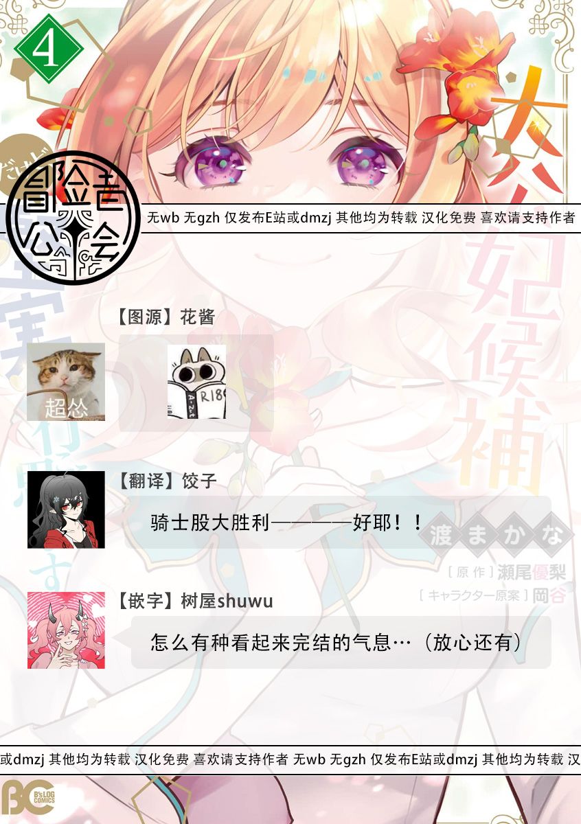 《大公妃候补的贫穷千金想要脚踏实地成为女官》漫画最新章节第16话免费下拉式在线观看章节第【41】张图片