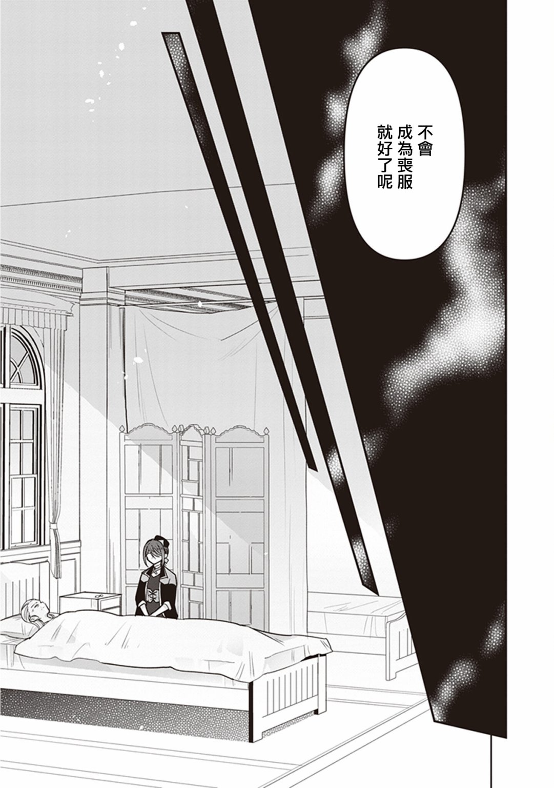 《大公妃候补的贫穷千金想要脚踏实地成为女官》漫画最新章节第14话免费下拉式在线观看章节第【11】张图片