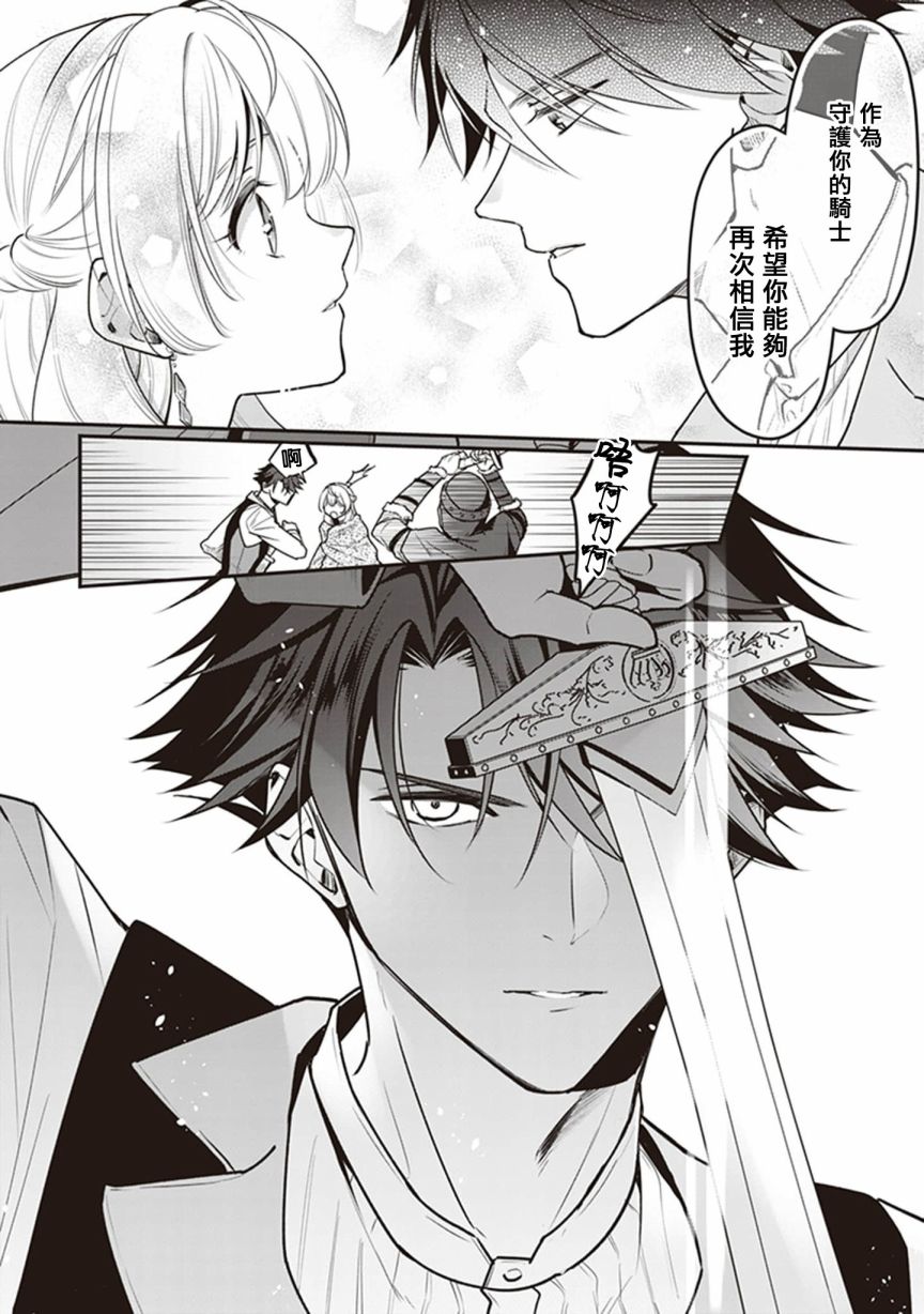 《大公妃候补的贫穷千金想要脚踏实地成为女官》漫画最新章节第16话免费下拉式在线观看章节第【22】张图片