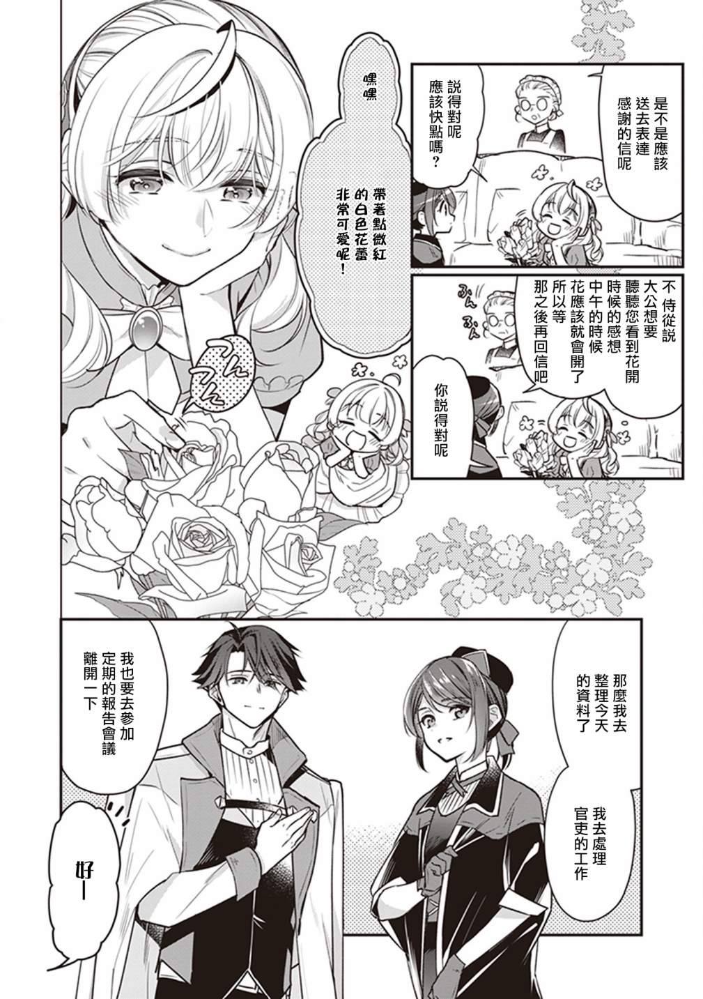 《大公妃候补的贫穷千金想要脚踏实地成为女官》漫画最新章节第11话免费下拉式在线观看章节第【20】张图片