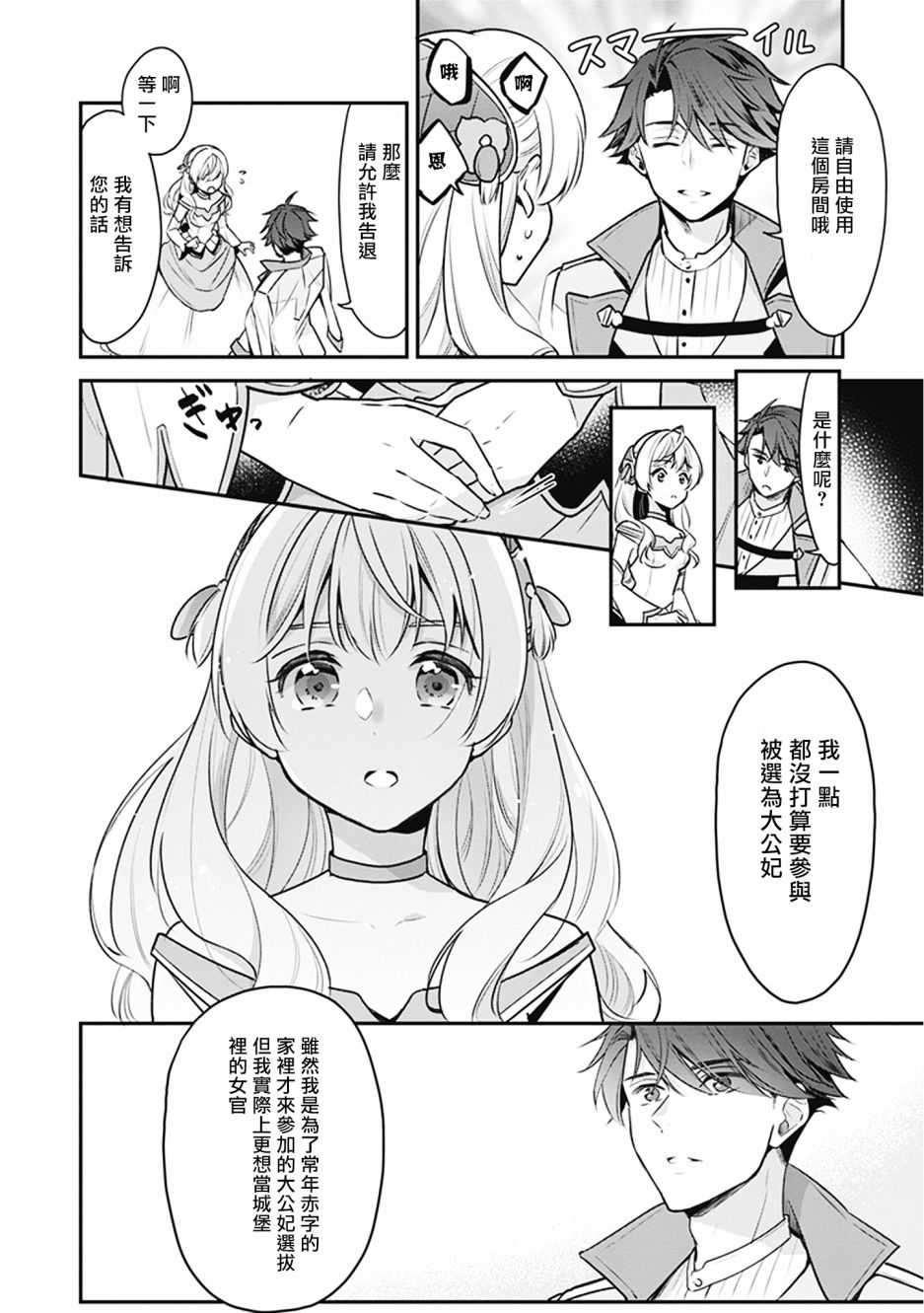 《大公妃候补的贫穷千金想要脚踏实地成为女官》漫画最新章节第2话免费下拉式在线观看章节第【6】张图片