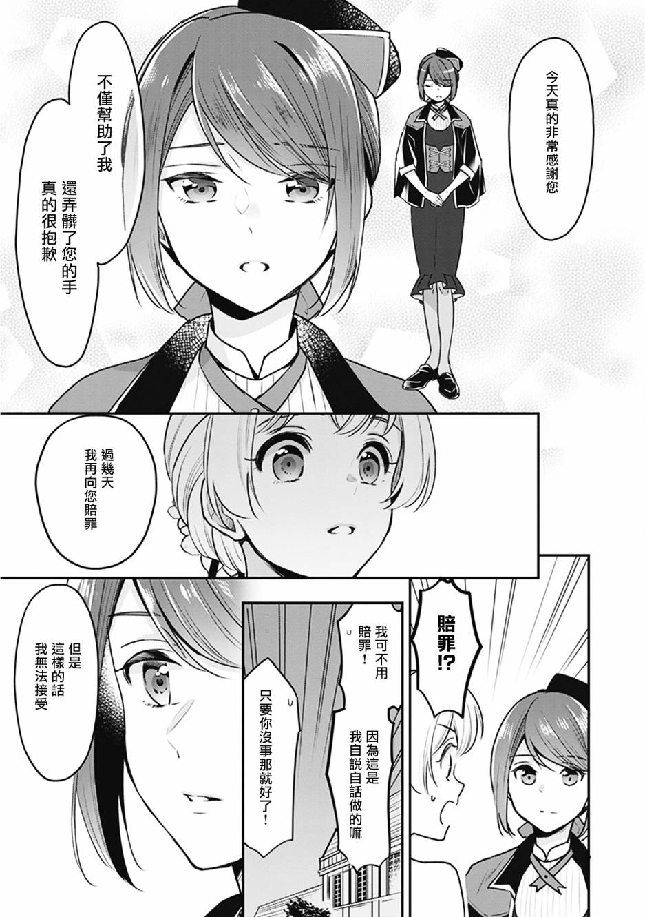 《大公妃候补的贫穷千金想要脚踏实地成为女官》漫画最新章节第3话免费下拉式在线观看章节第【5】张图片