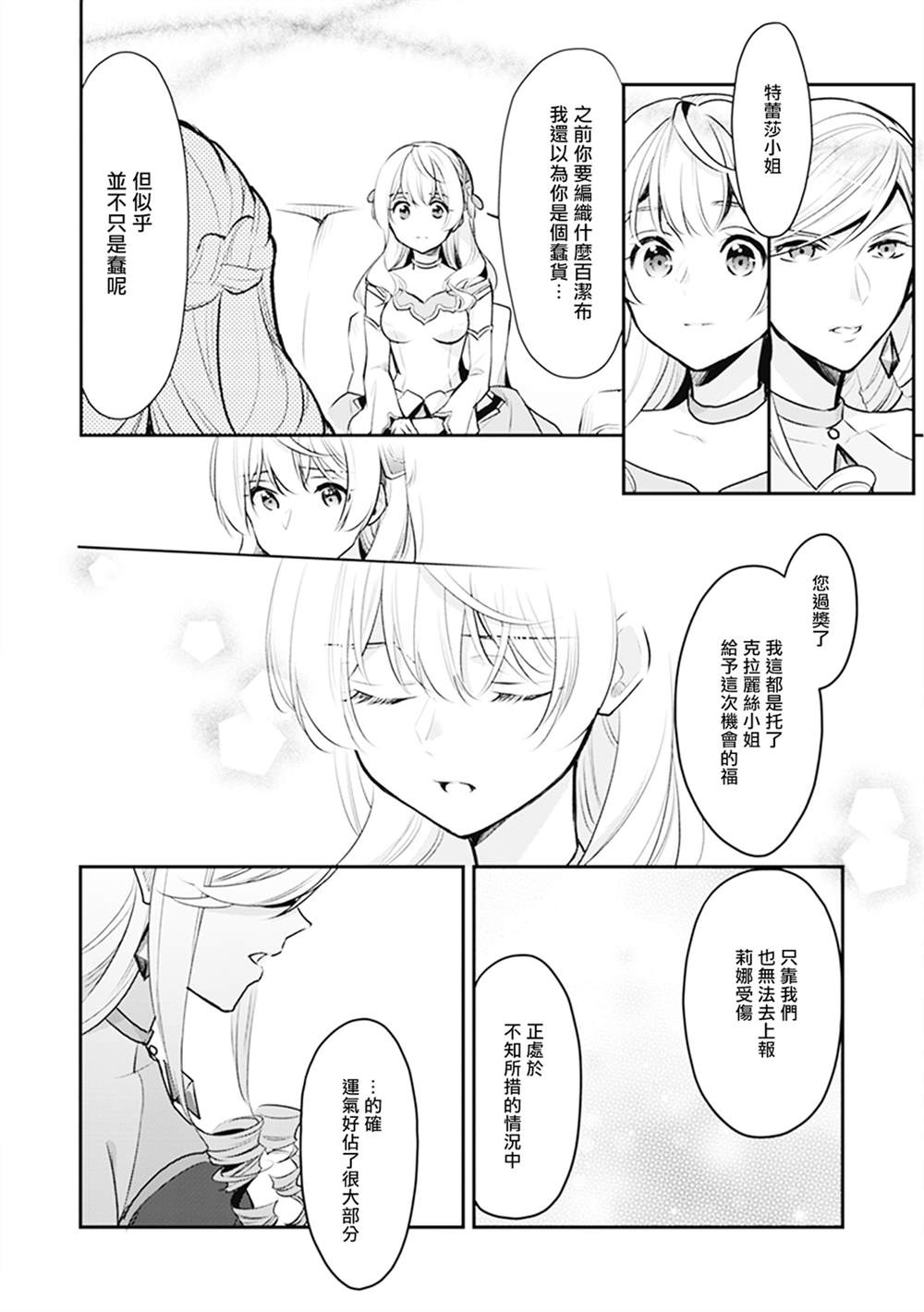 《大公妃候补的贫穷千金想要脚踏实地成为女官》漫画最新章节第7话免费下拉式在线观看章节第【32】张图片