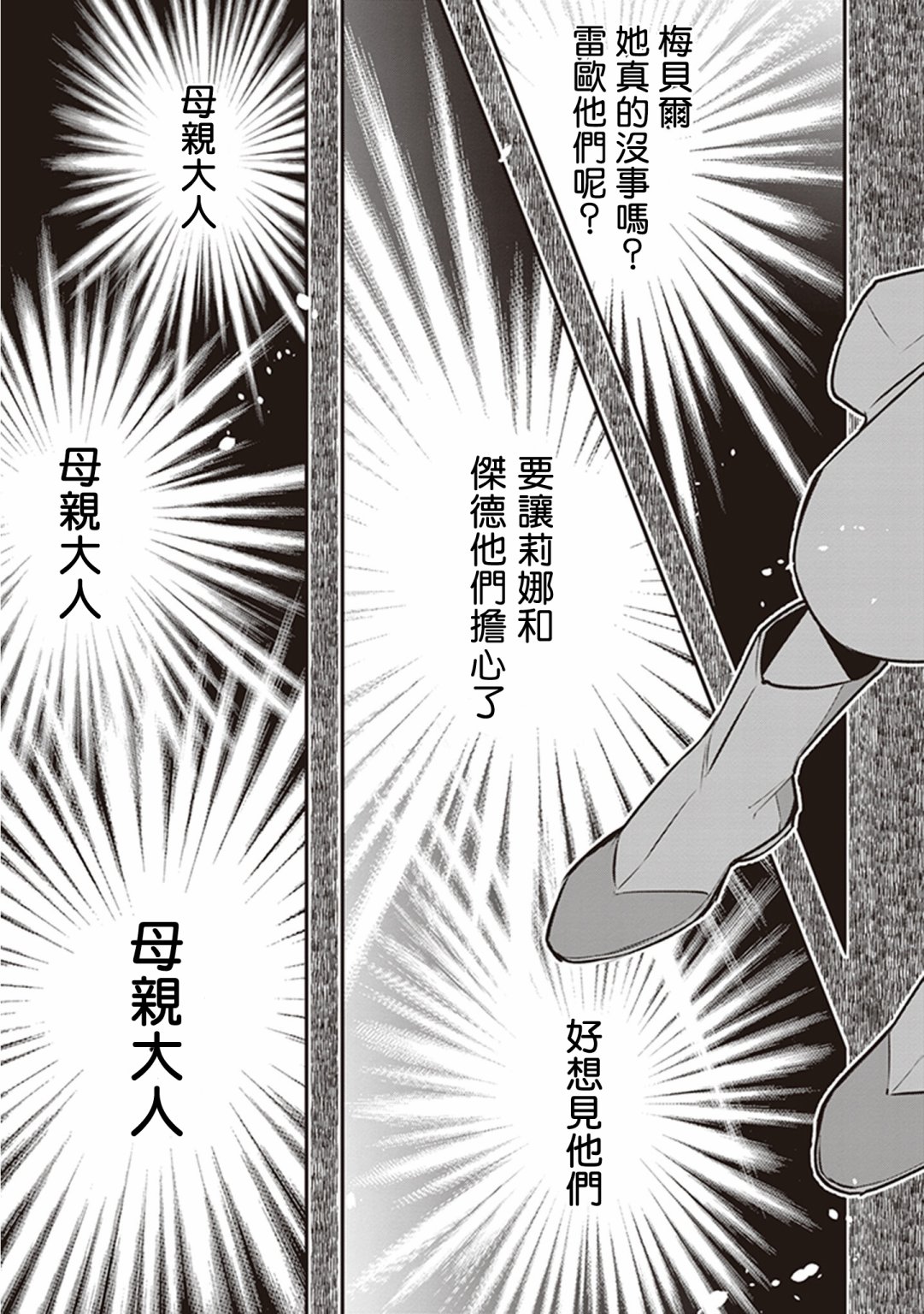 《大公妃候补的贫穷千金想要脚踏实地成为女官》漫画最新章节第13话免费下拉式在线观看章节第【27】张图片