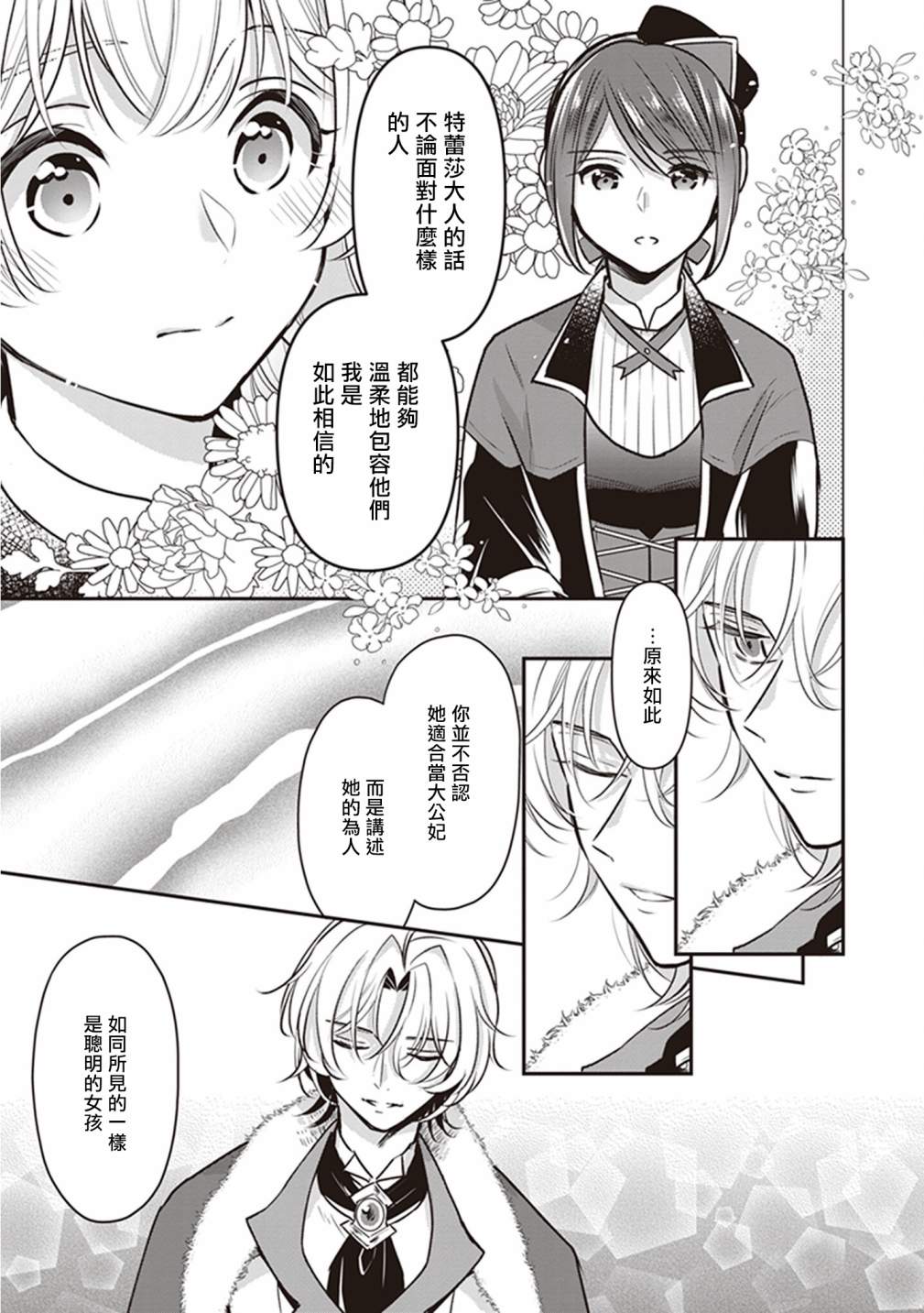 《大公妃候补的贫穷千金想要脚踏实地成为女官》漫画最新章节第11话免费下拉式在线观看章节第【13】张图片