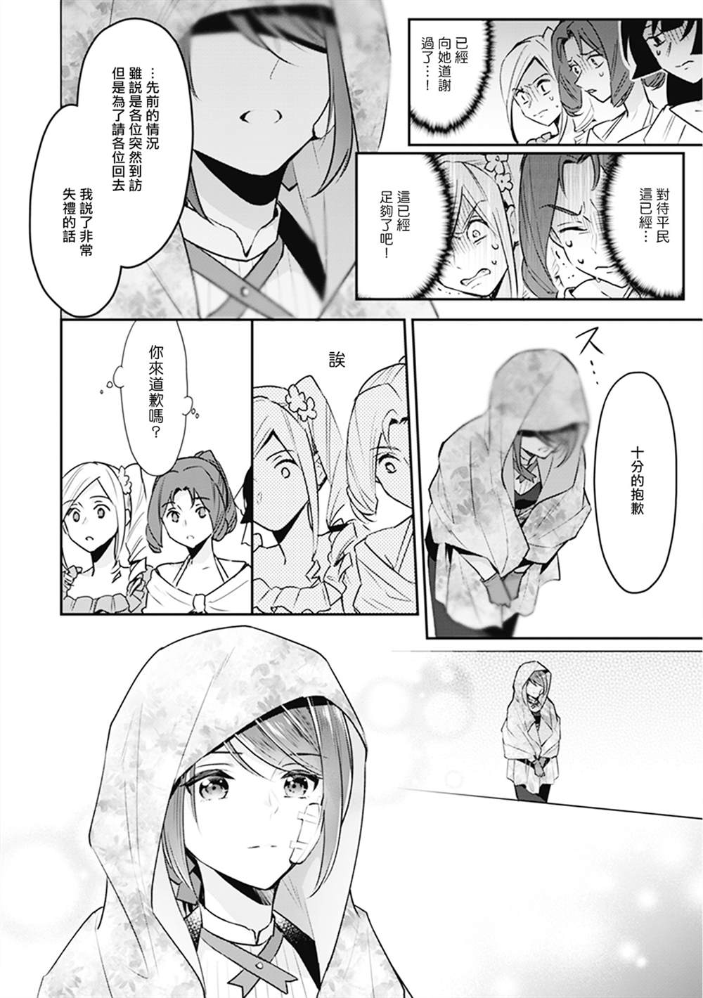 《大公妃候补的贫穷千金想要脚踏实地成为女官》漫画最新章节第7话免费下拉式在线观看章节第【28】张图片