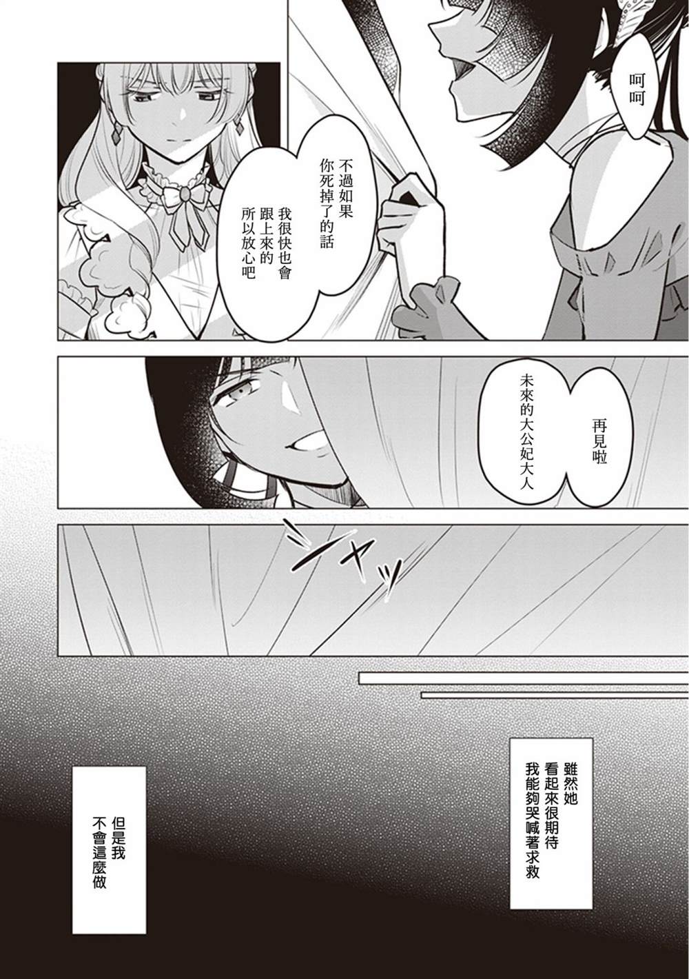 《大公妃候补的贫穷千金想要脚踏实地成为女官》漫画最新章节第15话免费下拉式在线观看章节第【4】张图片