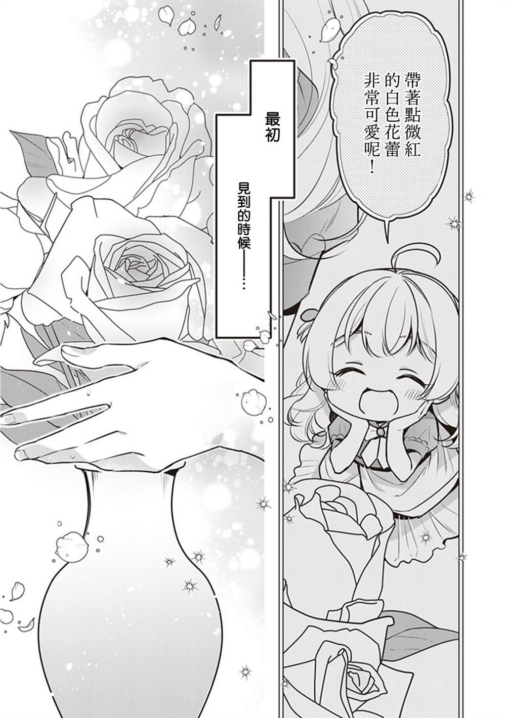 《大公妃候补的贫穷千金想要脚踏实地成为女官》漫画最新章节第15话免费下拉式在线观看章节第【21】张图片