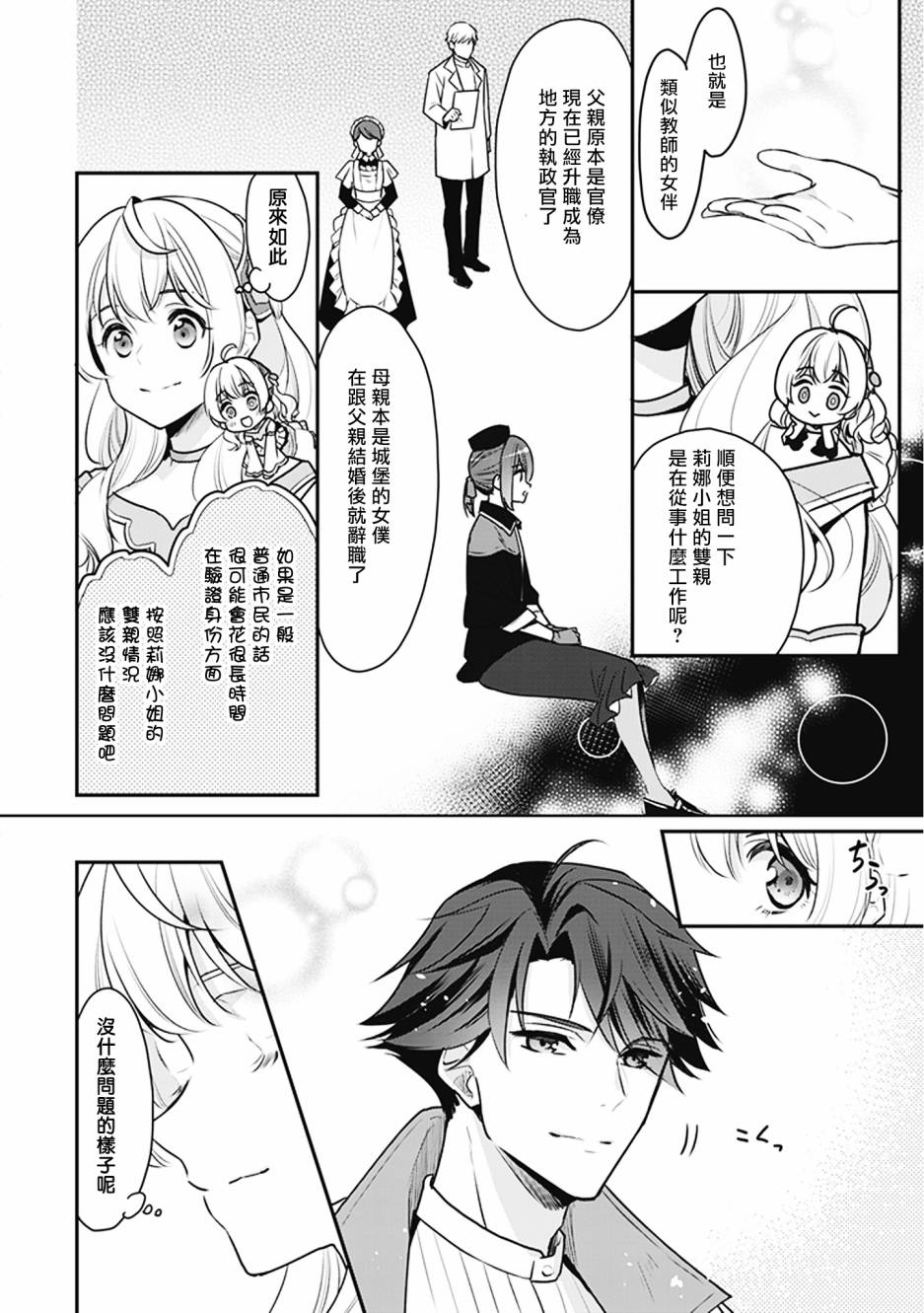 《大公妃候补的贫穷千金想要脚踏实地成为女官》漫画最新章节第3话免费下拉式在线观看章节第【24】张图片