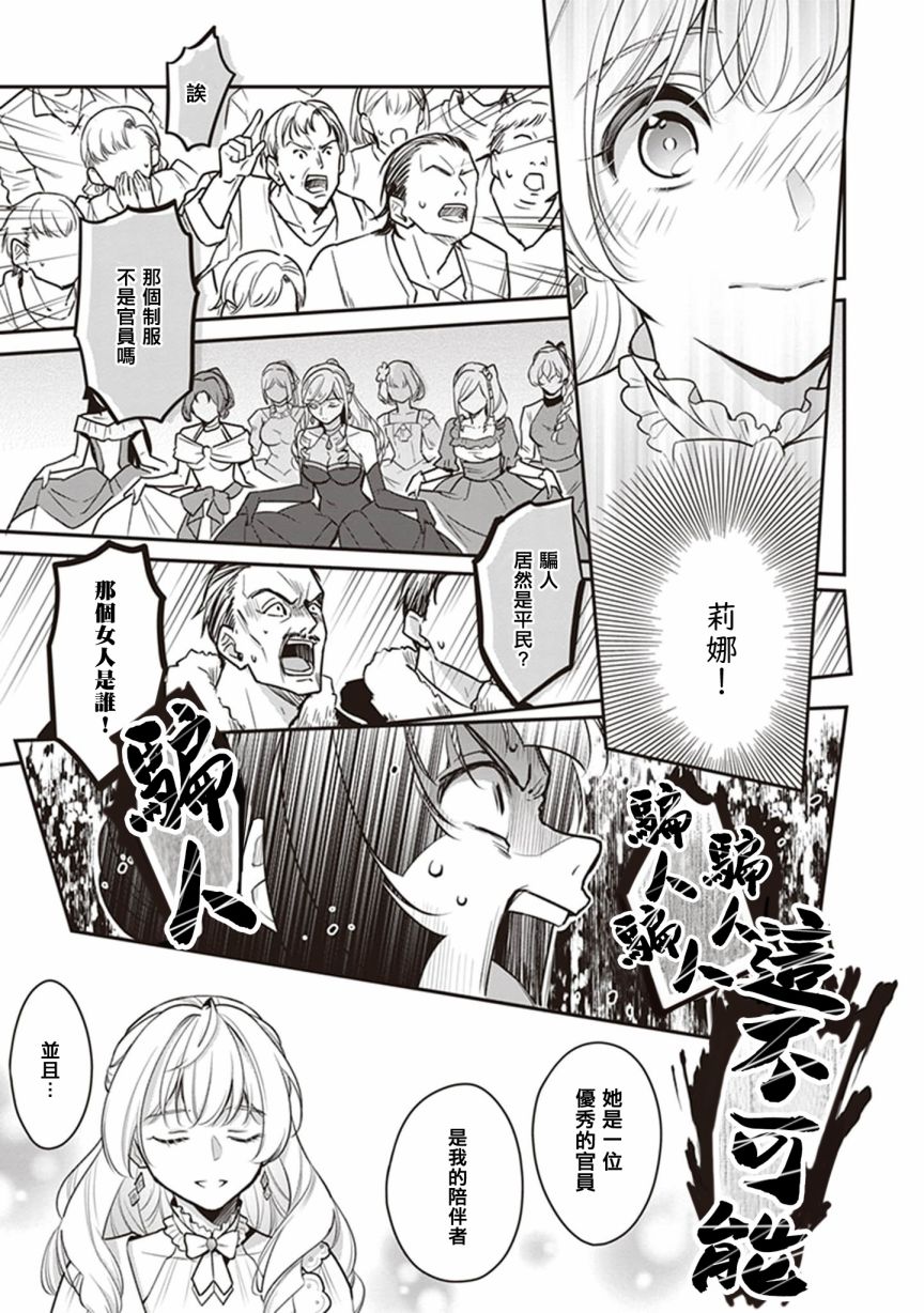 《大公妃候补的贫穷千金想要脚踏实地成为女官》漫画最新章节第16话免费下拉式在线观看章节第【9】张图片