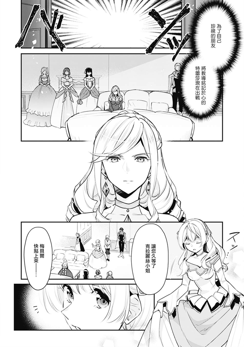 《大公妃候补的贫穷千金想要脚踏实地成为女官》漫画最新章节第7话免费下拉式在线观看章节第【8】张图片