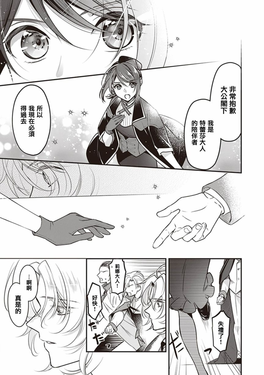 《大公妃候补的贫穷千金想要脚踏实地成为女官》漫画最新章节第16话免费下拉式在线观看章节第【33】张图片