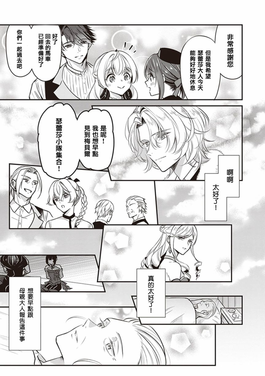 《大公妃候补的贫穷千金想要脚踏实地成为女官》漫画最新章节第16话免费下拉式在线观看章节第【37】张图片
