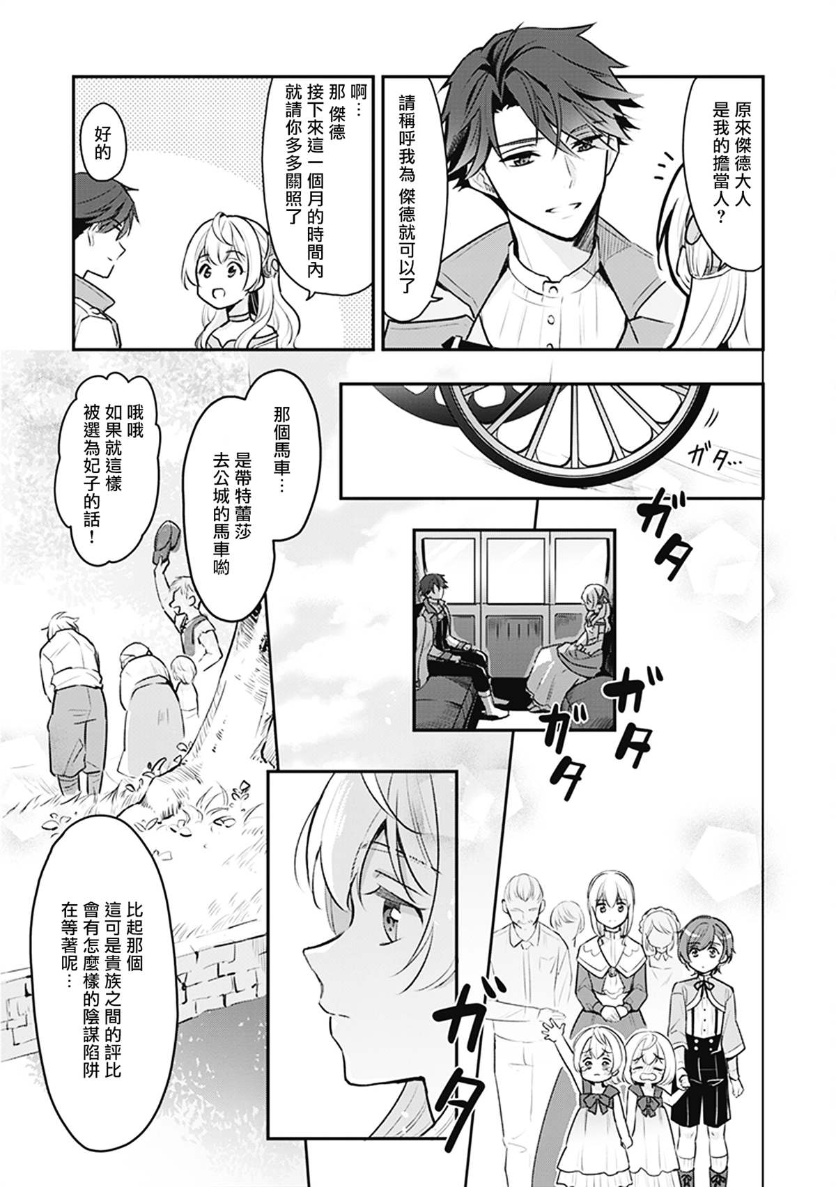 《大公妃候补的贫穷千金想要脚踏实地成为女官》漫画最新章节第1话免费下拉式在线观看章节第【31】张图片