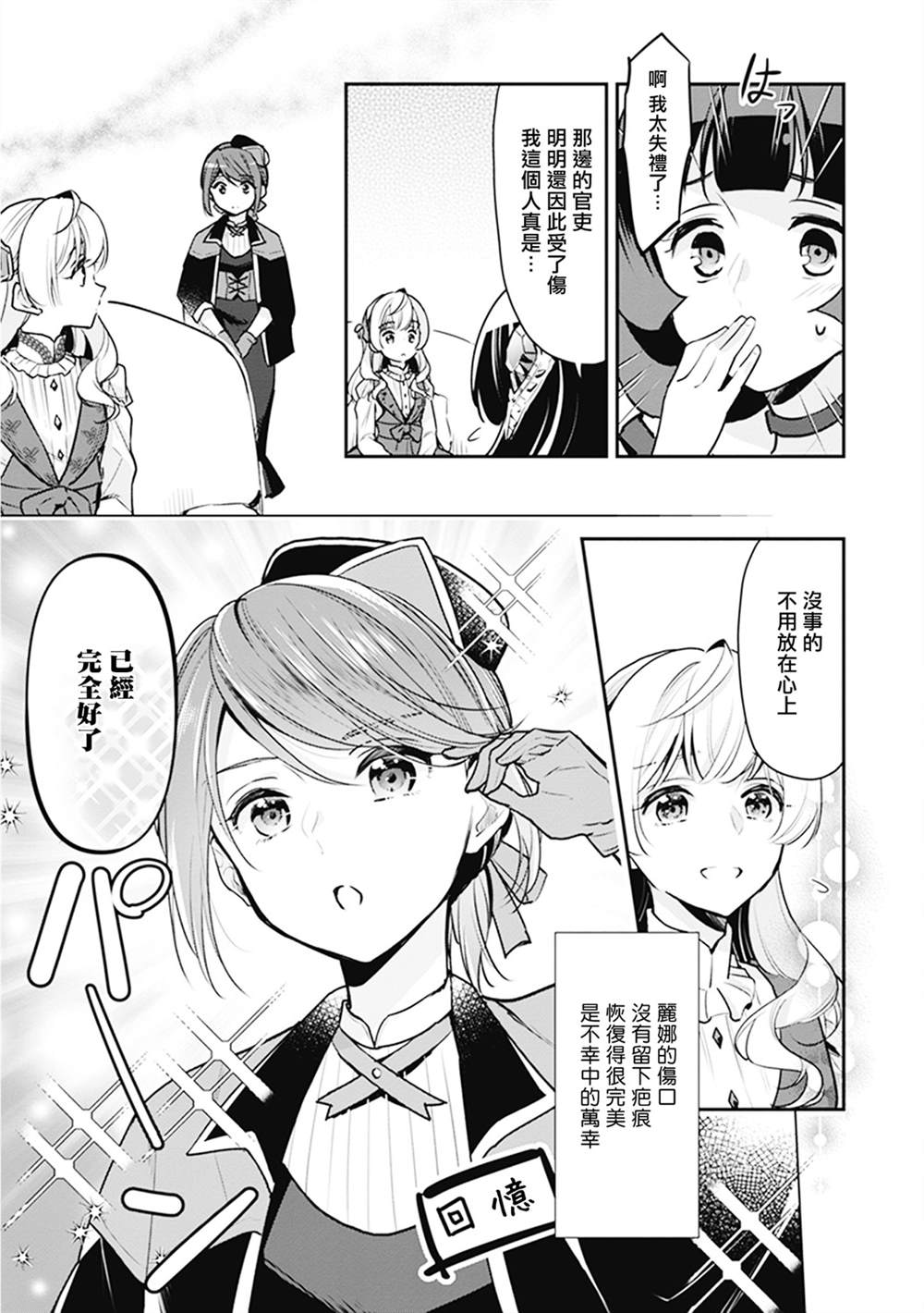 《大公妃候补的贫穷千金想要脚踏实地成为女官》漫画最新章节第8话免费下拉式在线观看章节第【5】张图片