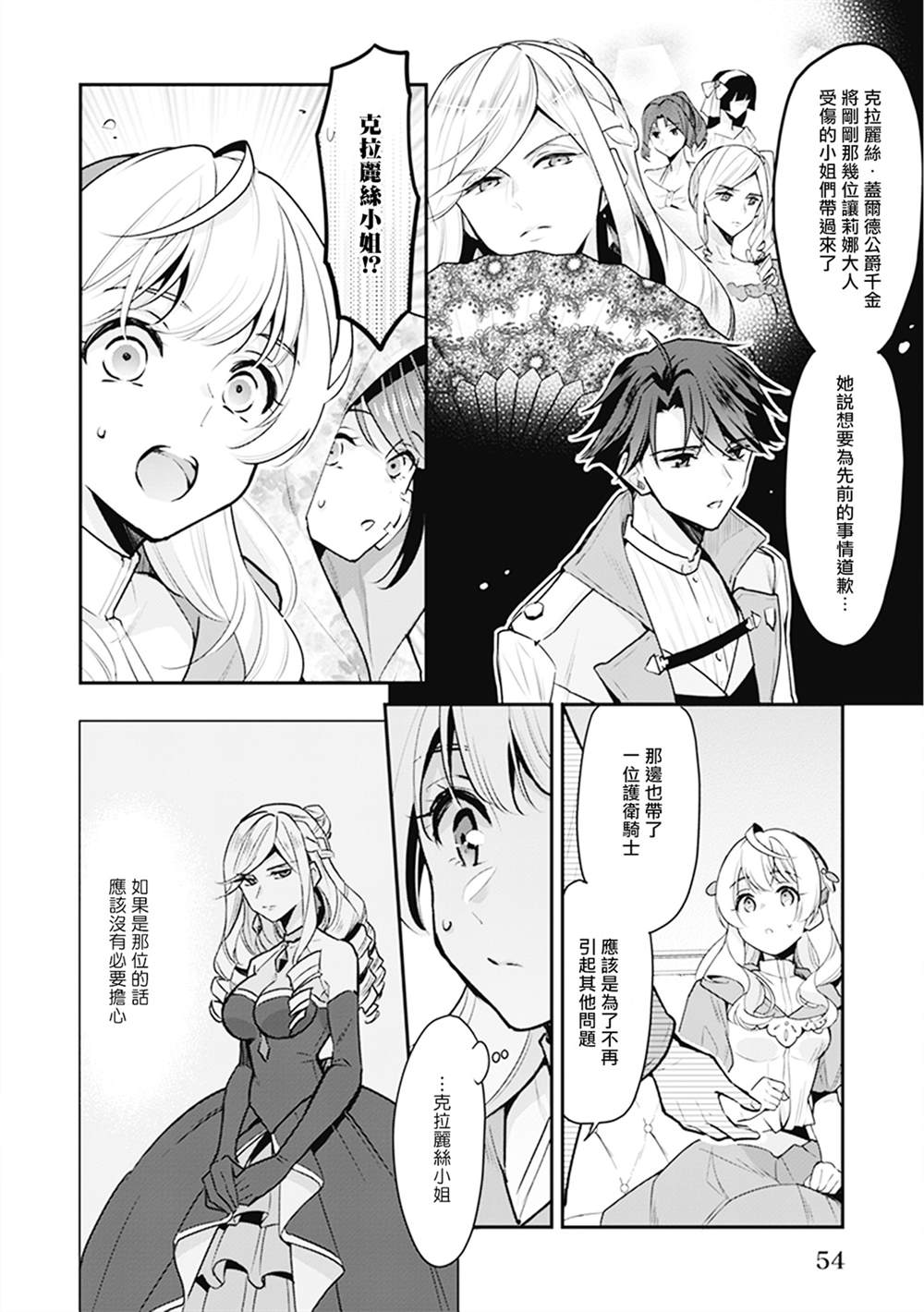 《大公妃候补的贫穷千金想要脚踏实地成为女官》漫画最新章节第7话免费下拉式在线观看章节第【6】张图片