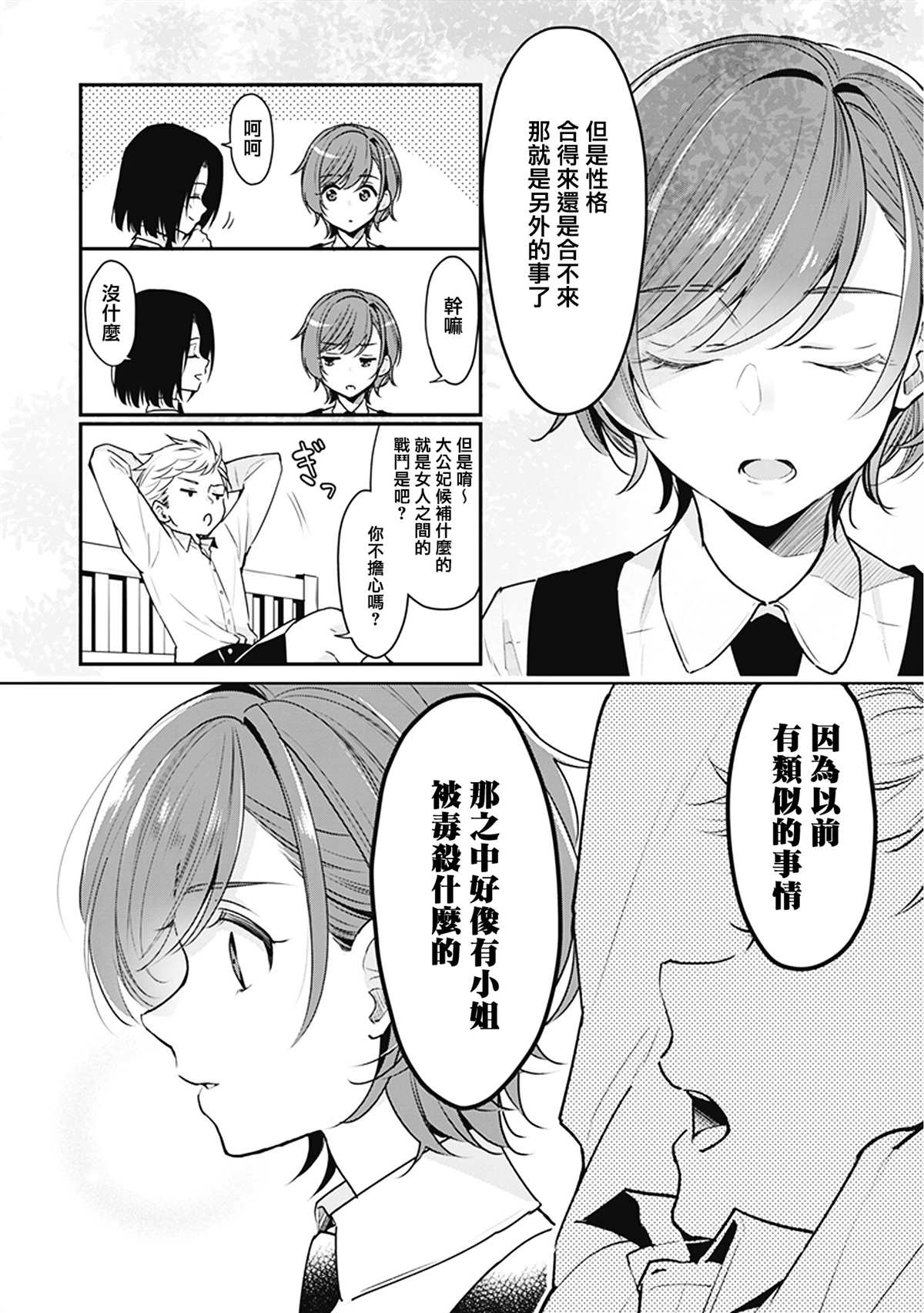 《大公妃候补的贫穷千金想要脚踏实地成为女官》漫画最新章节第一卷 番外免费下拉式在线观看章节第【2】张图片