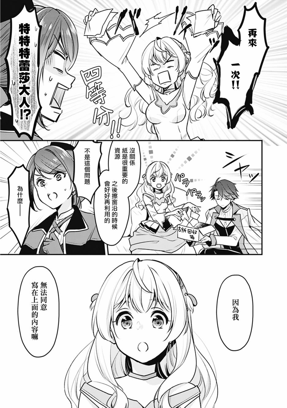 《大公妃候补的贫穷千金想要脚踏实地成为女官》漫画最新章节第3话免费下拉式在线观看章节第【19】张图片