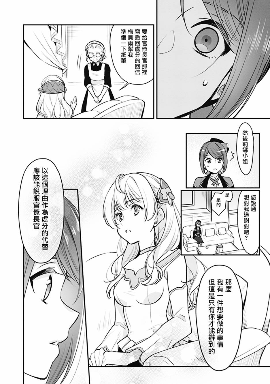 《大公妃候补的贫穷千金想要脚踏实地成为女官》漫画最新章节第3话免费下拉式在线观看章节第【20】张图片