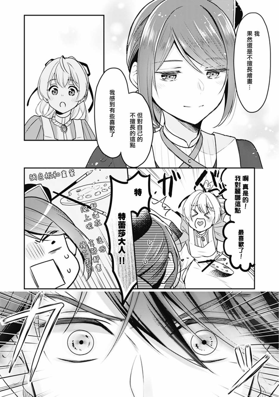 《大公妃候补的贫穷千金想要脚踏实地成为女官》漫画最新章节第5话免费下拉式在线观看章节第【24】张图片