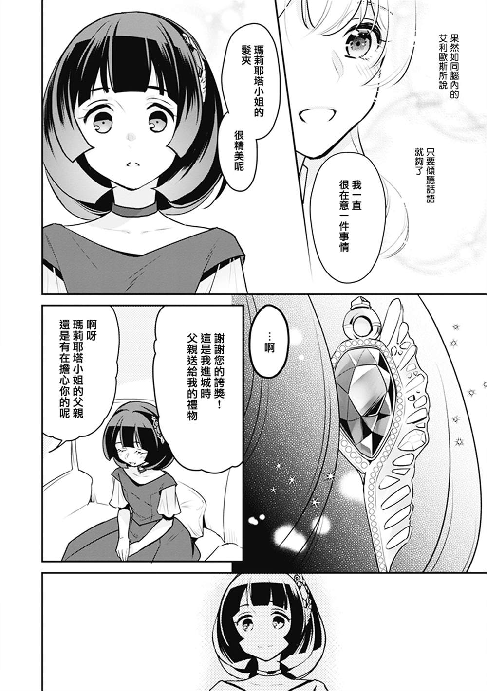 《大公妃候补的贫穷千金想要脚踏实地成为女官》漫画最新章节第8话免费下拉式在线观看章节第【12】张图片