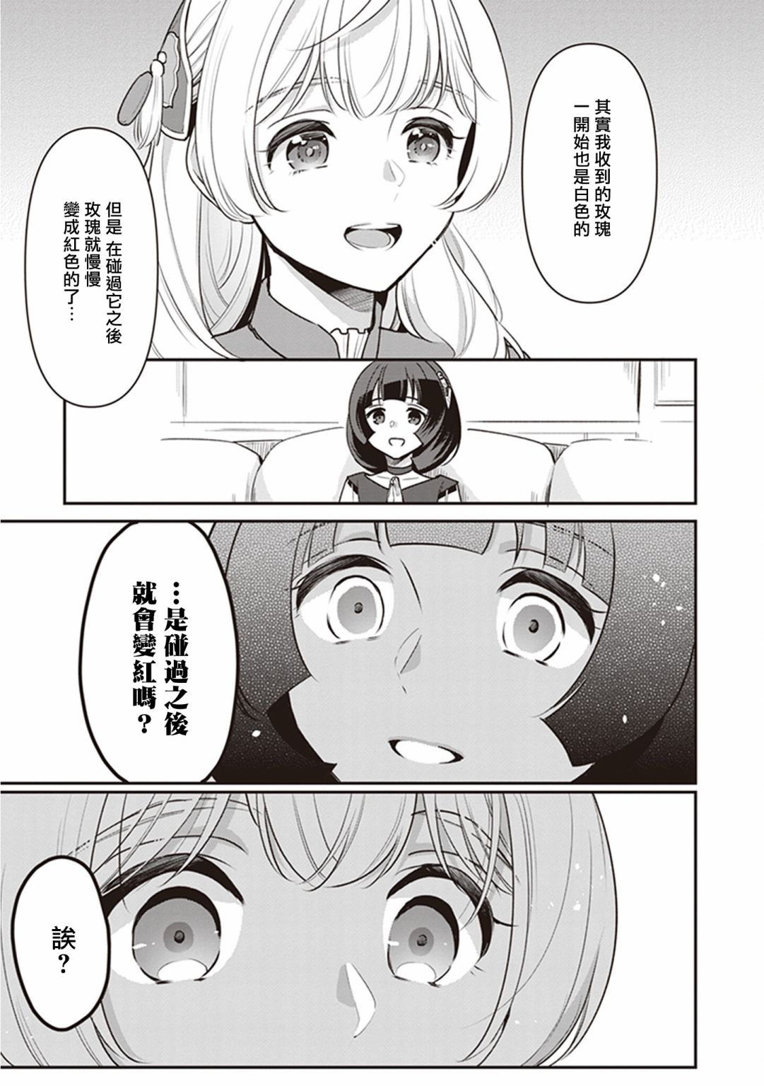 《大公妃候补的贫穷千金想要脚踏实地成为女官》漫画最新章节第12话免费下拉式在线观看章节第【5】张图片