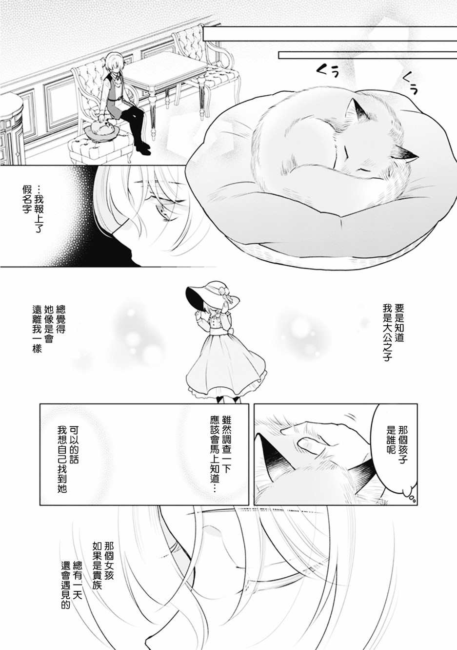 《大公妃候补的贫穷千金想要脚踏实地成为女官》漫画最新章节第5话免费下拉式在线观看章节第【17】张图片