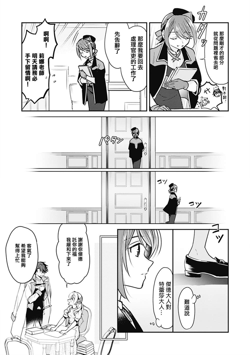 《大公妃候补的贫穷千金想要脚踏实地成为女官》漫画最新章节第8话免费下拉式在线观看章节第【19】张图片