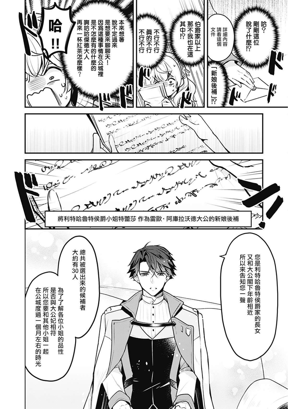 《大公妃候补的贫穷千金想要脚踏实地成为女官》漫画最新章节第1话免费下拉式在线观看章节第【16】张图片