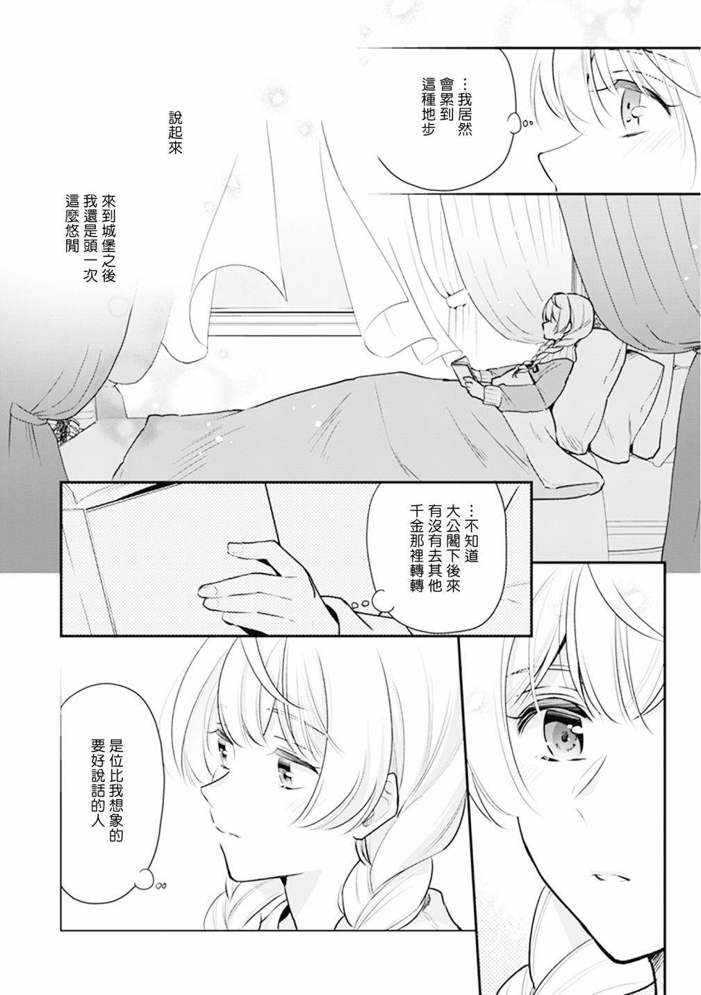 《大公妃候补的贫穷千金想要脚踏实地成为女官》漫画最新章节第9话免费下拉式在线观看章节第【18】张图片