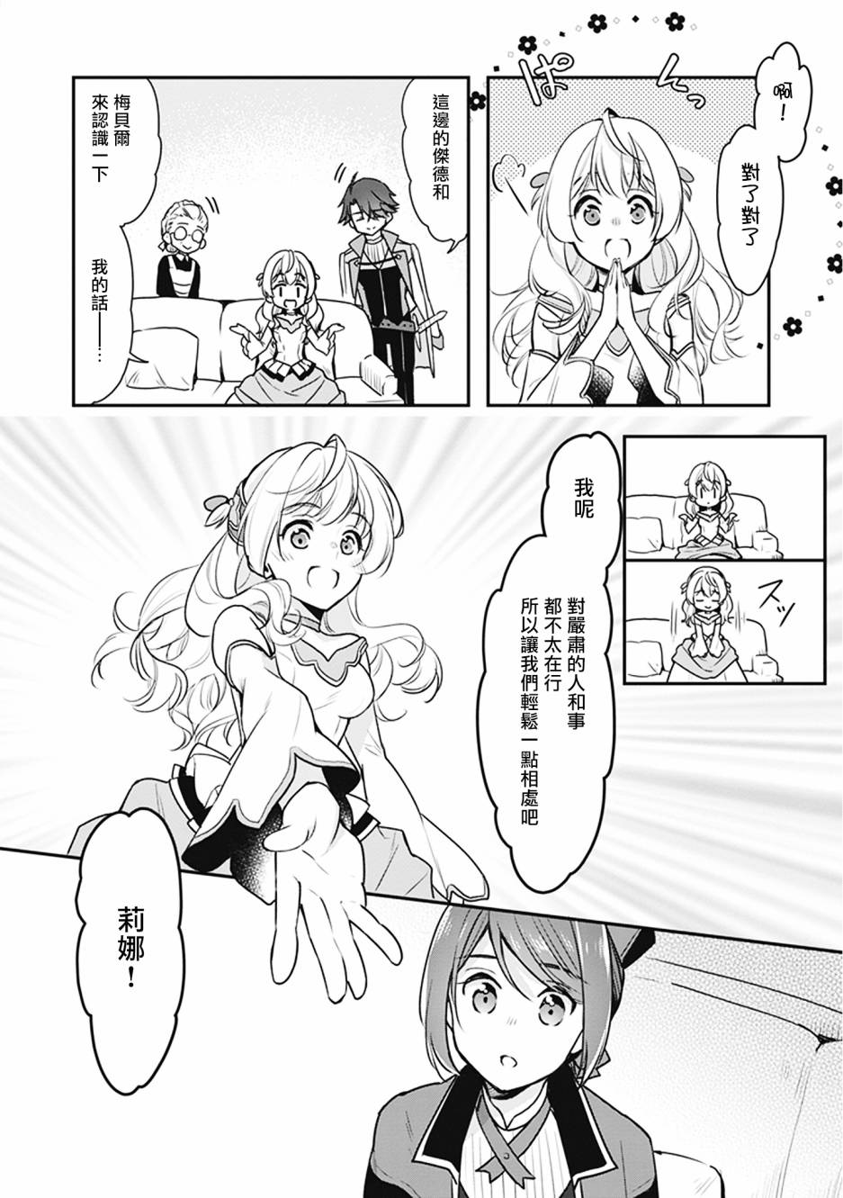 《大公妃候补的贫穷千金想要脚踏实地成为女官》漫画最新章节第3话免费下拉式在线观看章节第【28】张图片