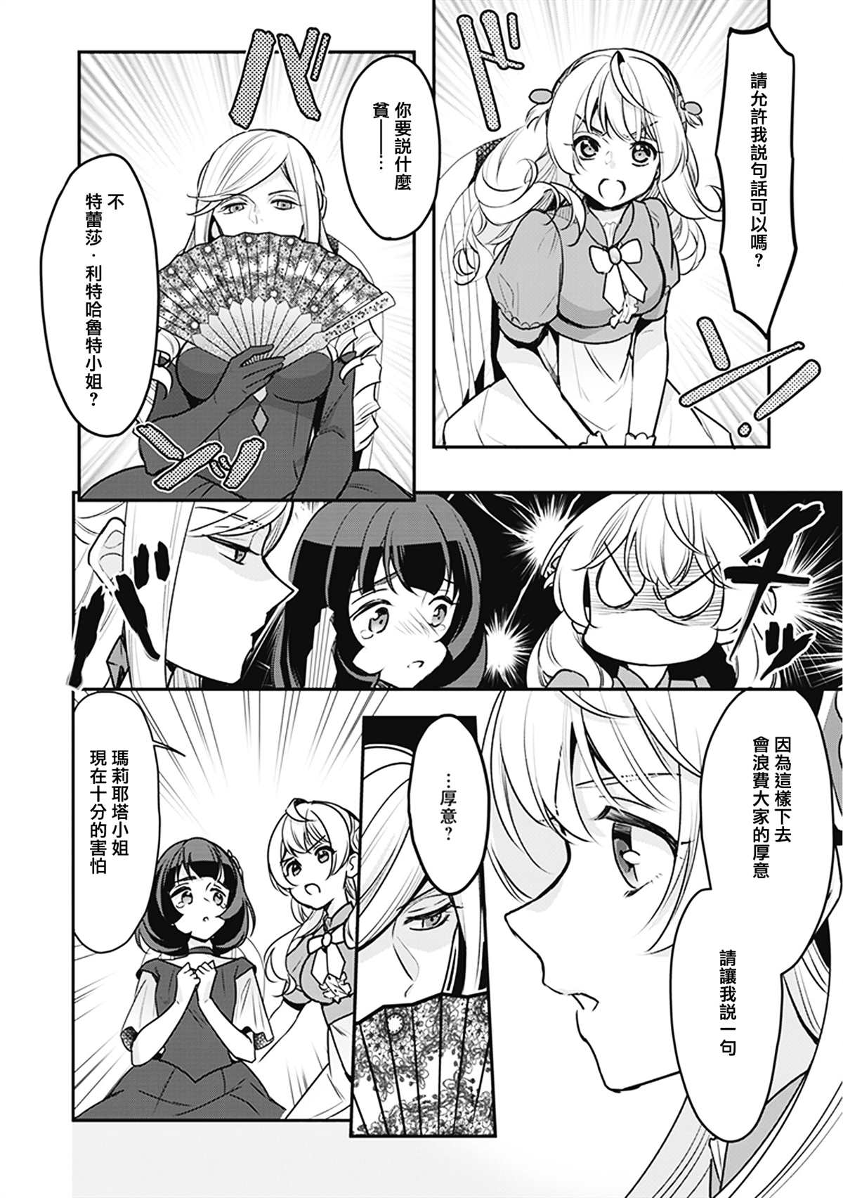 《大公妃候补的贫穷千金想要脚踏实地成为女官》漫画最新章节第4话免费下拉式在线观看章节第【26】张图片